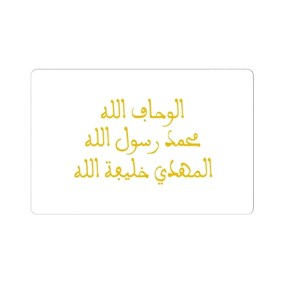 Banner of the Almohads alternate (Algeria) STICKER Vinyl Kiss-Cut Decal 4 Inch White - The Sticker Space