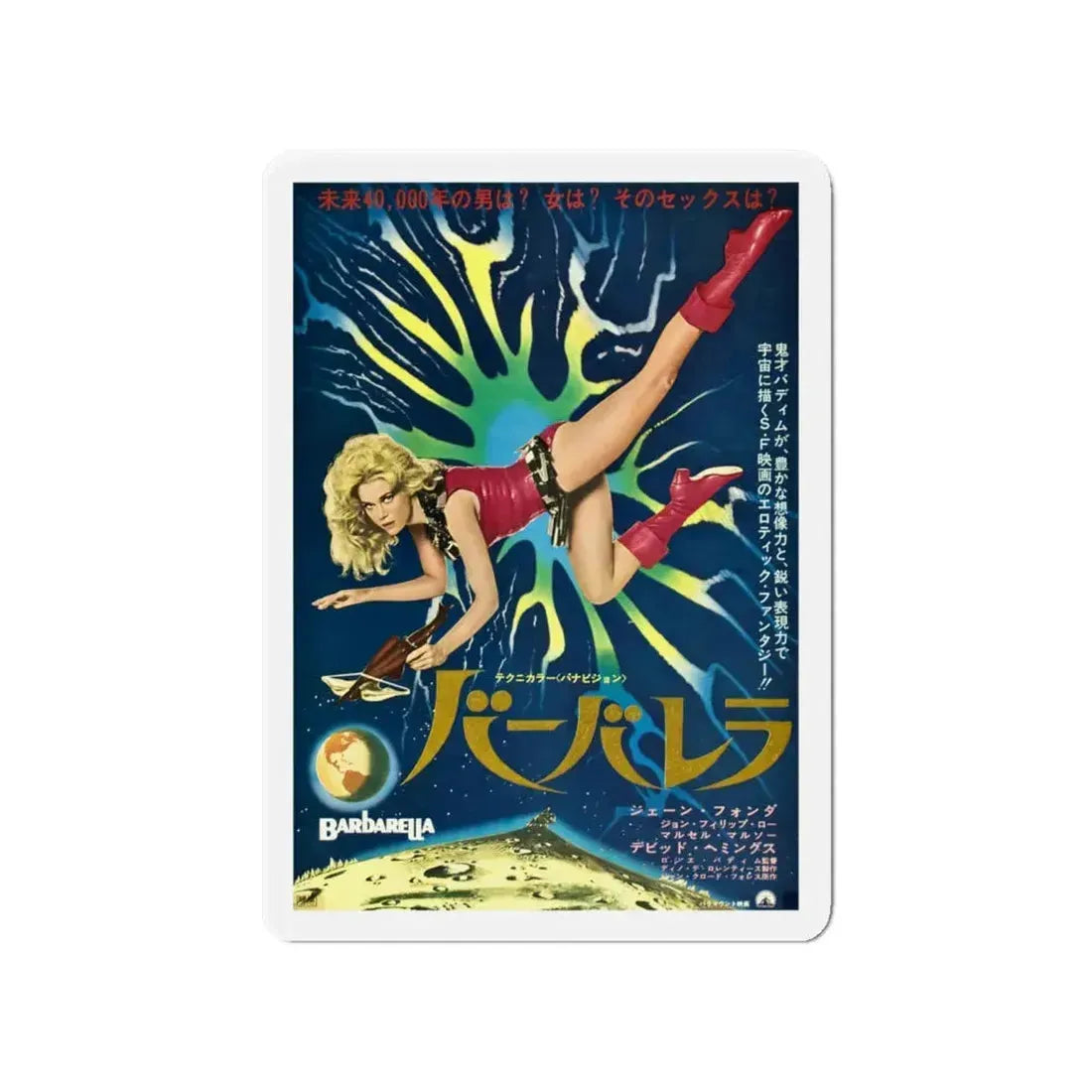 BARBARELLA (ASIAN) 1968 Movie Poster - Refrigerator Magnet 4 Inch - The Sticker Space
