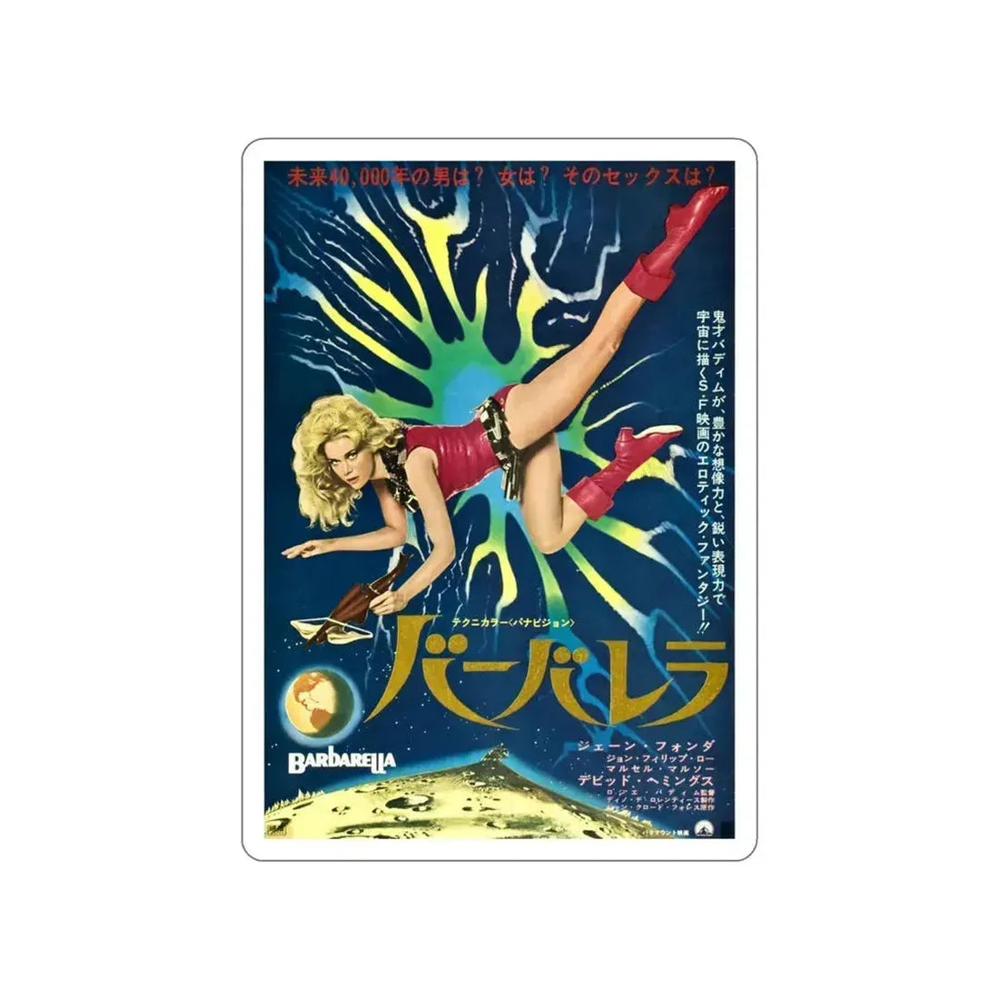 BARBARELLA (ASIAN) 1968 Movie Poster STICKER Vinyl Die-Cut Decal 4 Inch - The Sticker Space