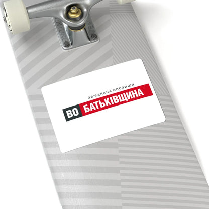 Batkivschina flag 2014 (Ukraine) STICKER Vinyl Kiss-Cut Decal - The Sticker Space