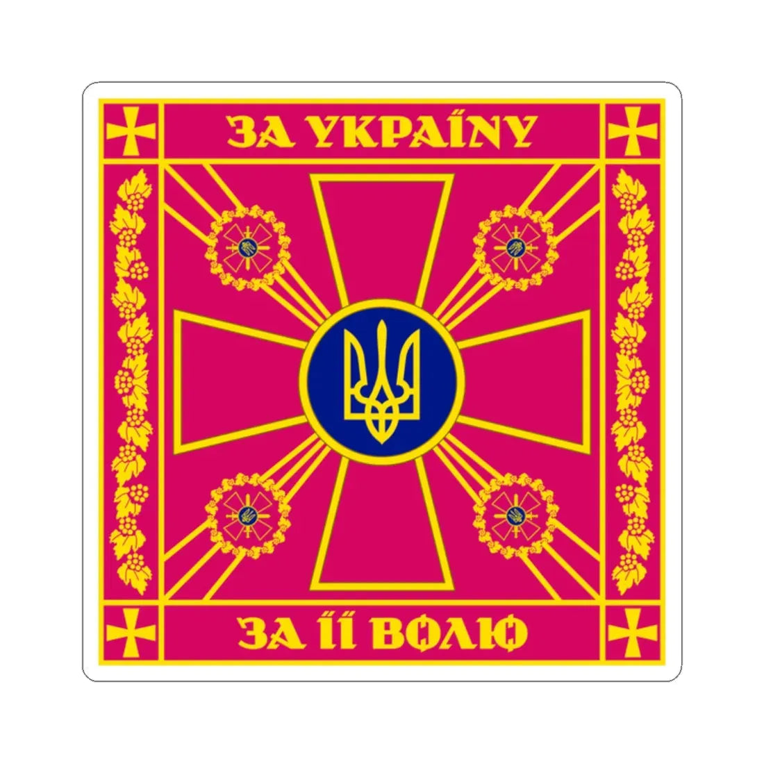 Battle flag of the military unit of the Armed Forces of Ukraine Obverse (Ukraine) STICKER Vinyl Kiss-Cut Decal 2 Inch White - The Sticker Space