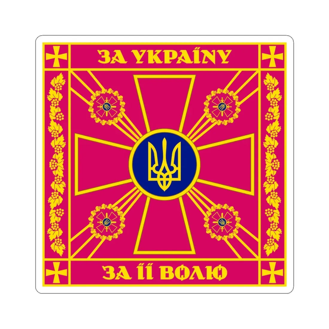 Battle flag of the military unit of the Armed Forces of Ukraine Obverse (Ukraine) STICKER Vinyl Kiss-Cut Decal 3 Inch White - The Sticker Space
