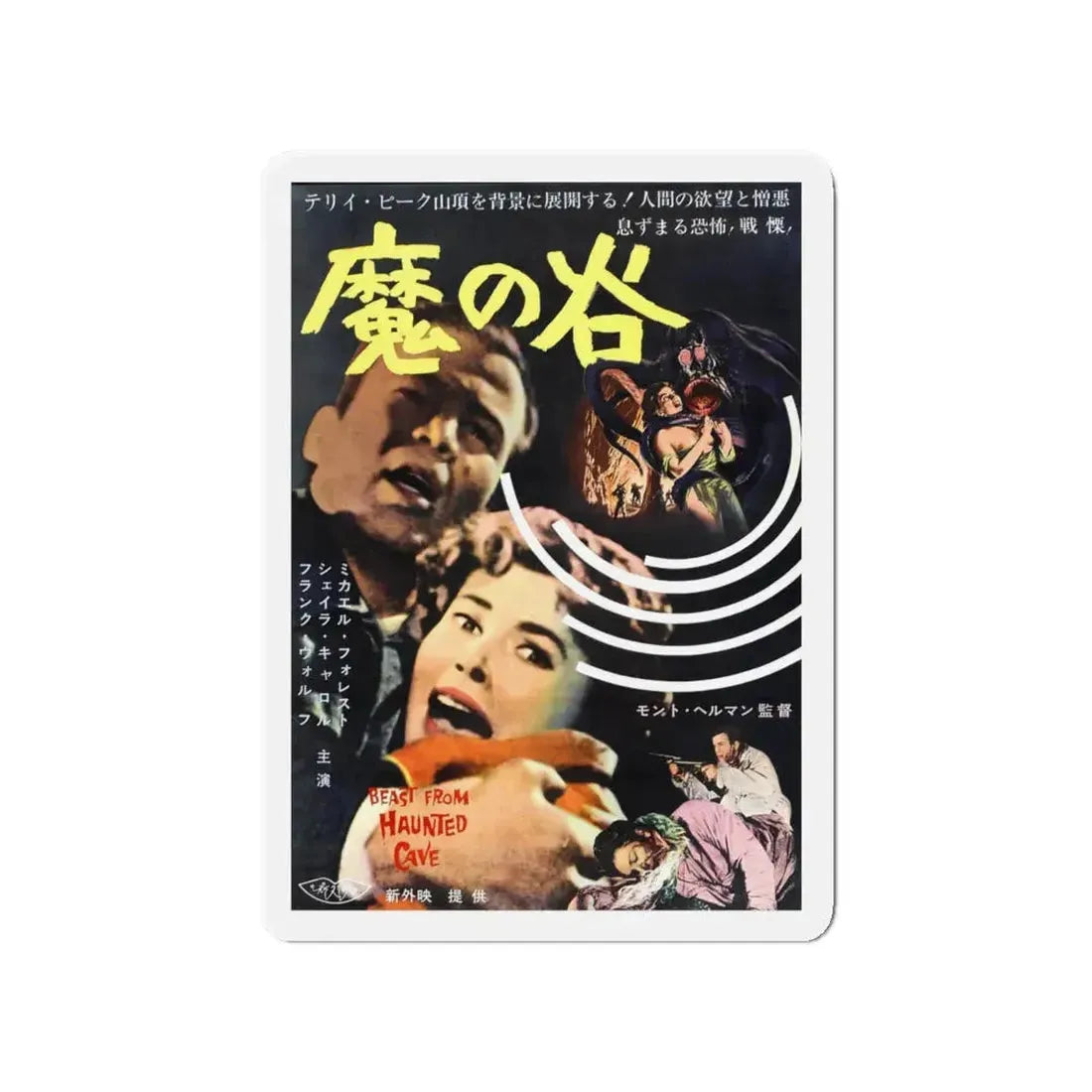 BEAST FROM HAUNTED CAVE (ASIAN) 1959 Movie Poster - Refrigerator Magnet 4 Inch - The Sticker Space