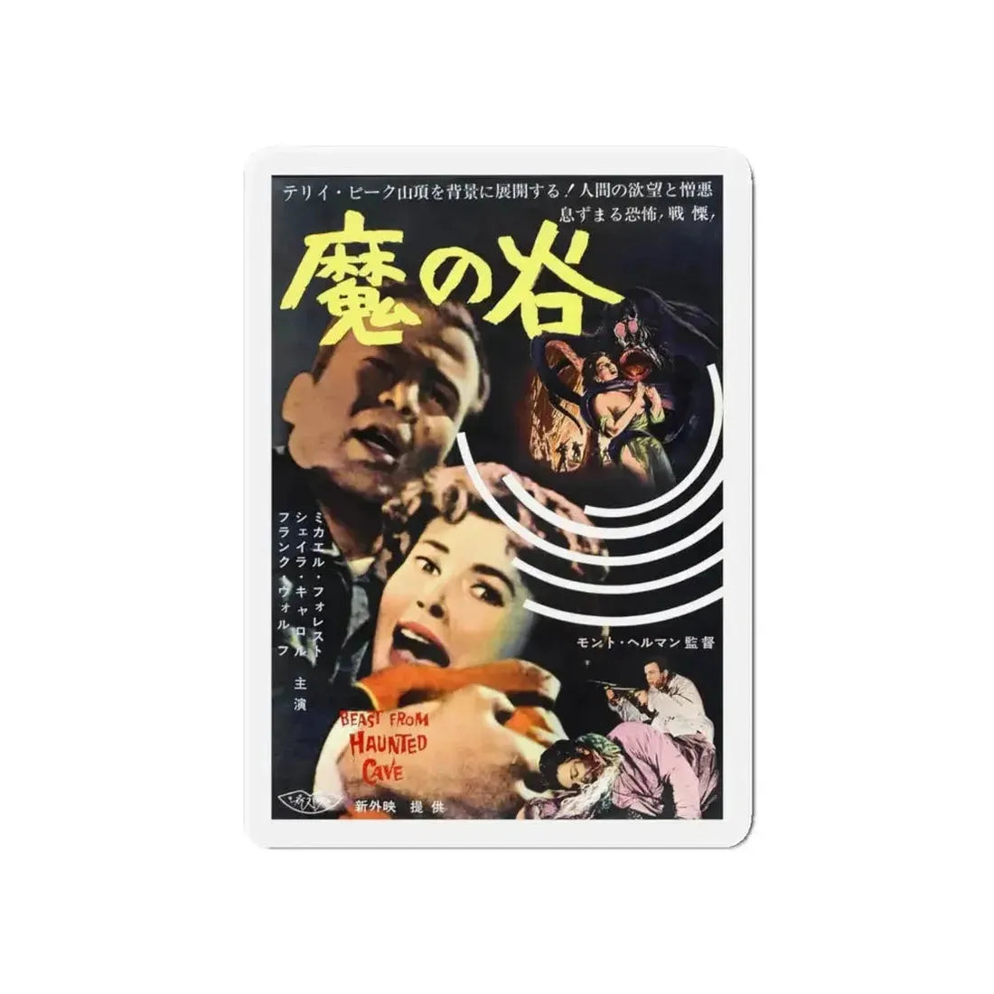 BEAST FROM HAUNTED CAVE (ASIAN) 1959 Movie Poster - Refrigerator Magnet - The Sticker Space