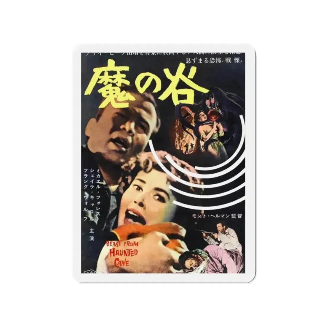 BEAST FROM HAUNTED CAVE (ASIAN) 1959 Movie Poster - Refrigerator Magnet - The Sticker Space