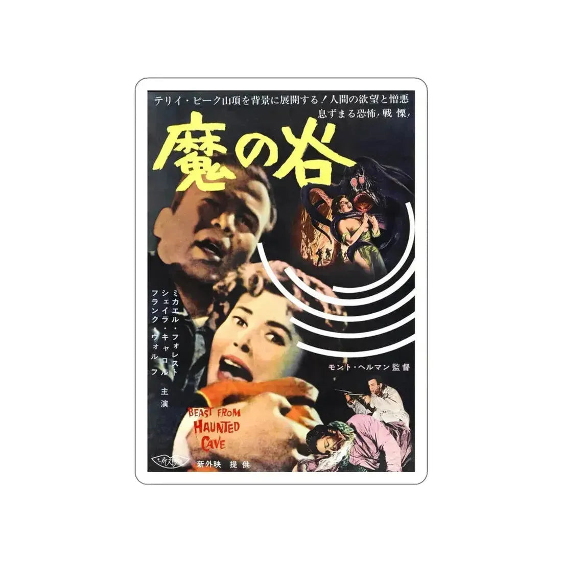 BEAST FROM HAUNTED CAVE (ASIAN) 1959 Movie Poster STICKER Vinyl Die-Cut Decal 4 Inch - The Sticker Space