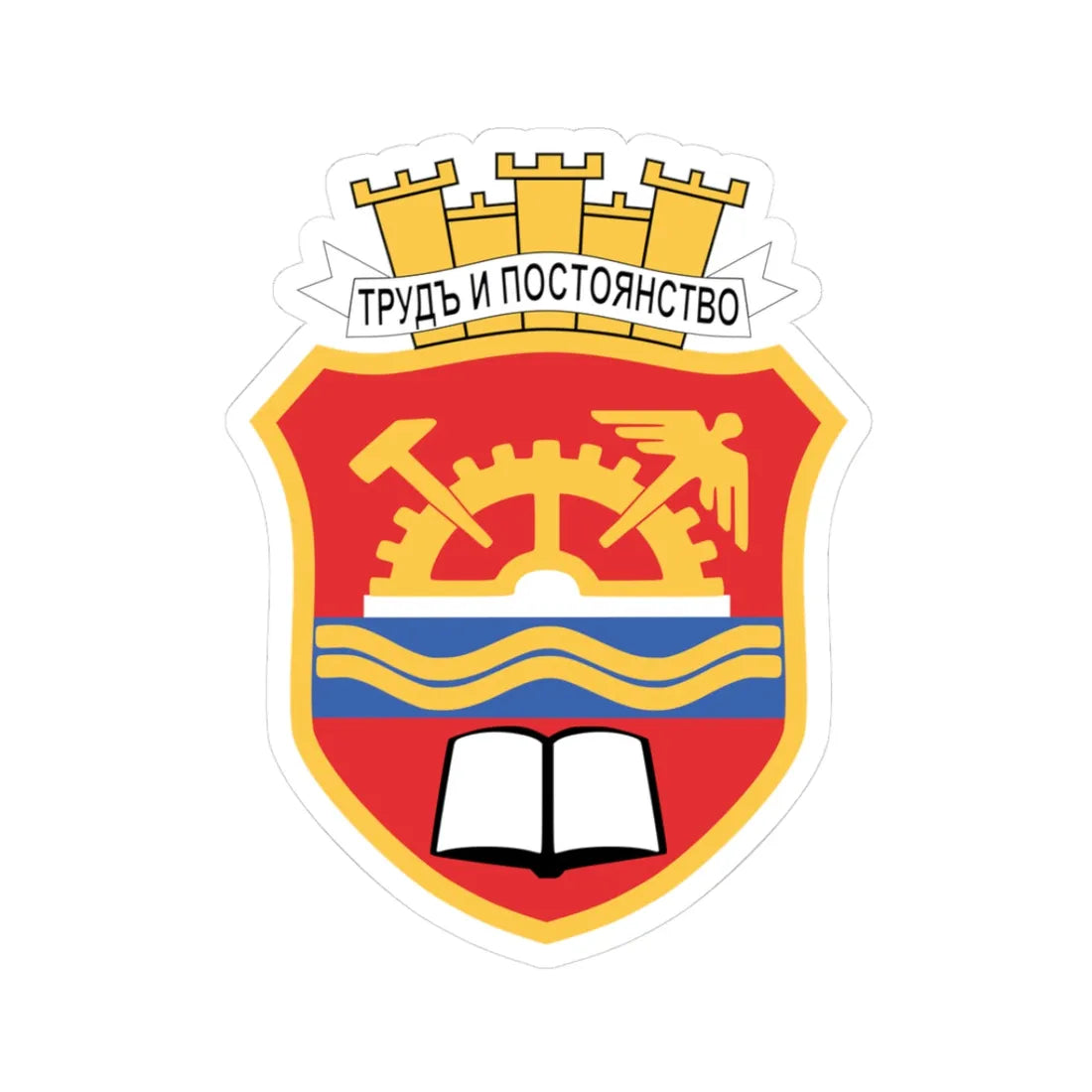 BG Gabrovo coa (Bulgaria) (Coat of Arms) STICKER Vinyl Kiss-Cut Decal 3 Inch White - The Sticker Space