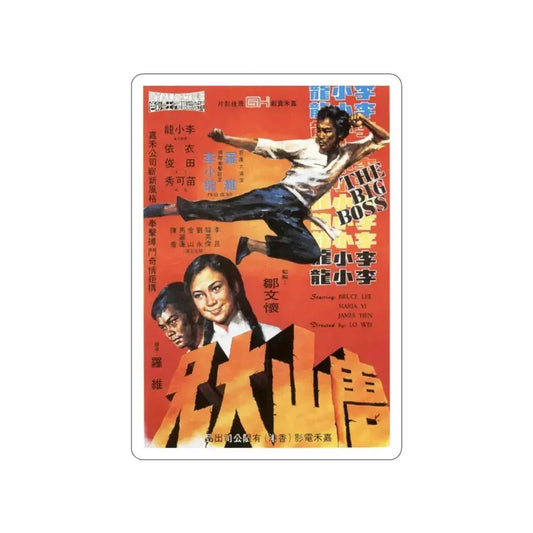 BIG BOSS 1971 Movie Poster STICKER Vinyl Die-Cut Decal 2 Inch - The Sticker Space