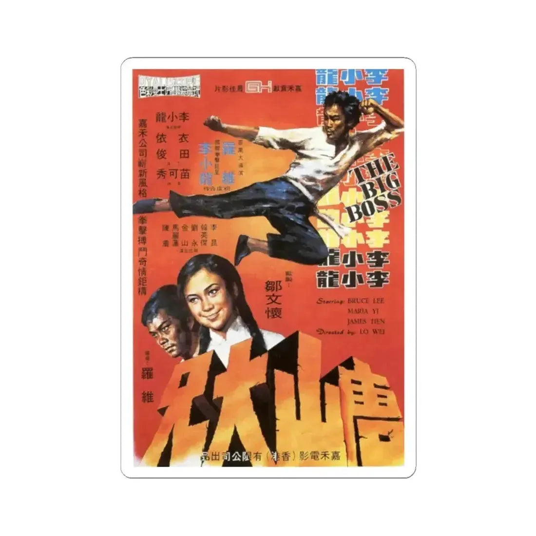 BIG BOSS 1971 Movie Poster - STICKER Vinyl Kiss-Cut Decal 2 Inch White - The Sticker Space