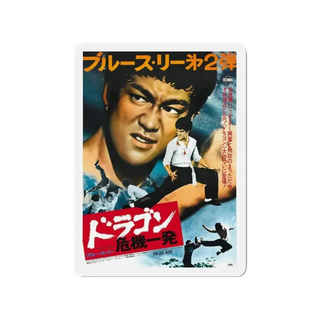 BIG BOSS (2) 1971 Movie Poster - Refrigerator Magnet - The Sticker Space