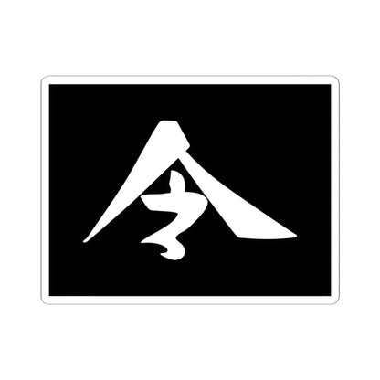 Black Flag Army Flag (China) STICKER Vinyl Kiss-Cut Decal 4 Inch White - The Sticker Space