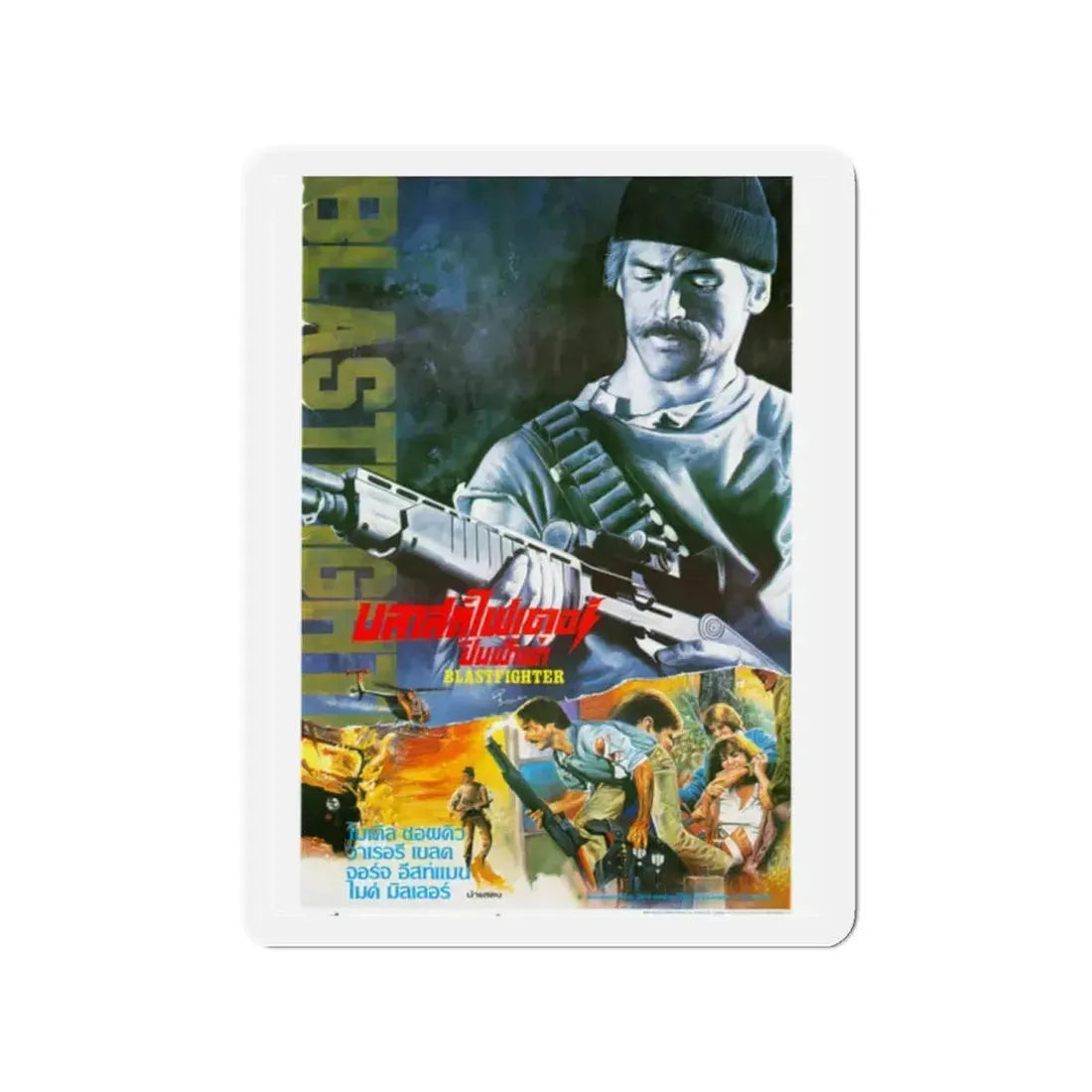 BLASTFIGHTER (THAI) 1984 Movie Poster - Refrigerator Magnet 2 Inch - The Sticker Space