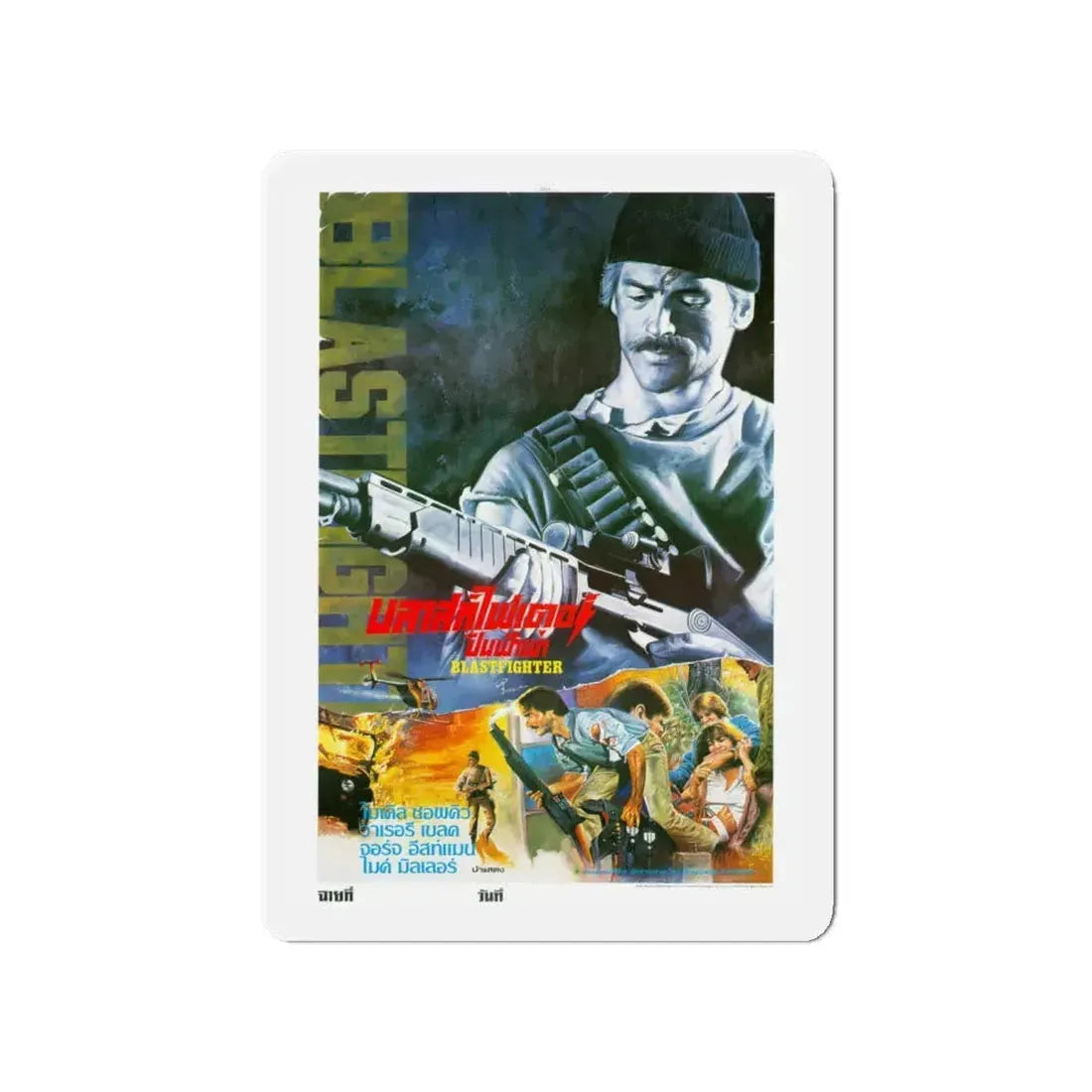 BLASTFIGHTER (THAI) 1984 Movie Poster - Refrigerator Magnet 4 Inch - The Sticker Space