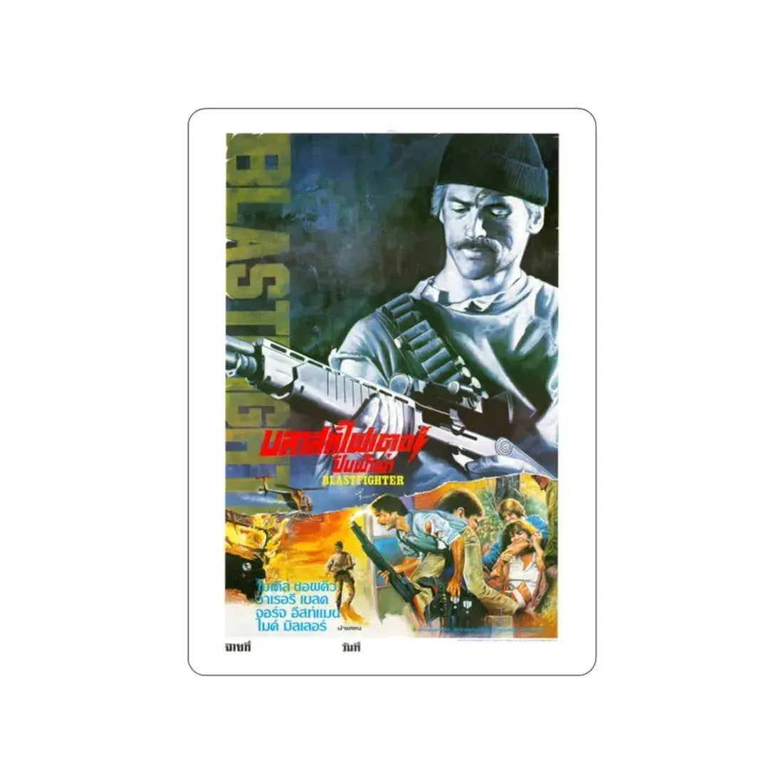BLASTFIGHTER (THAI) 1984 Movie Poster STICKER Vinyl Die-Cut Decal 2 Inch - The Sticker Space