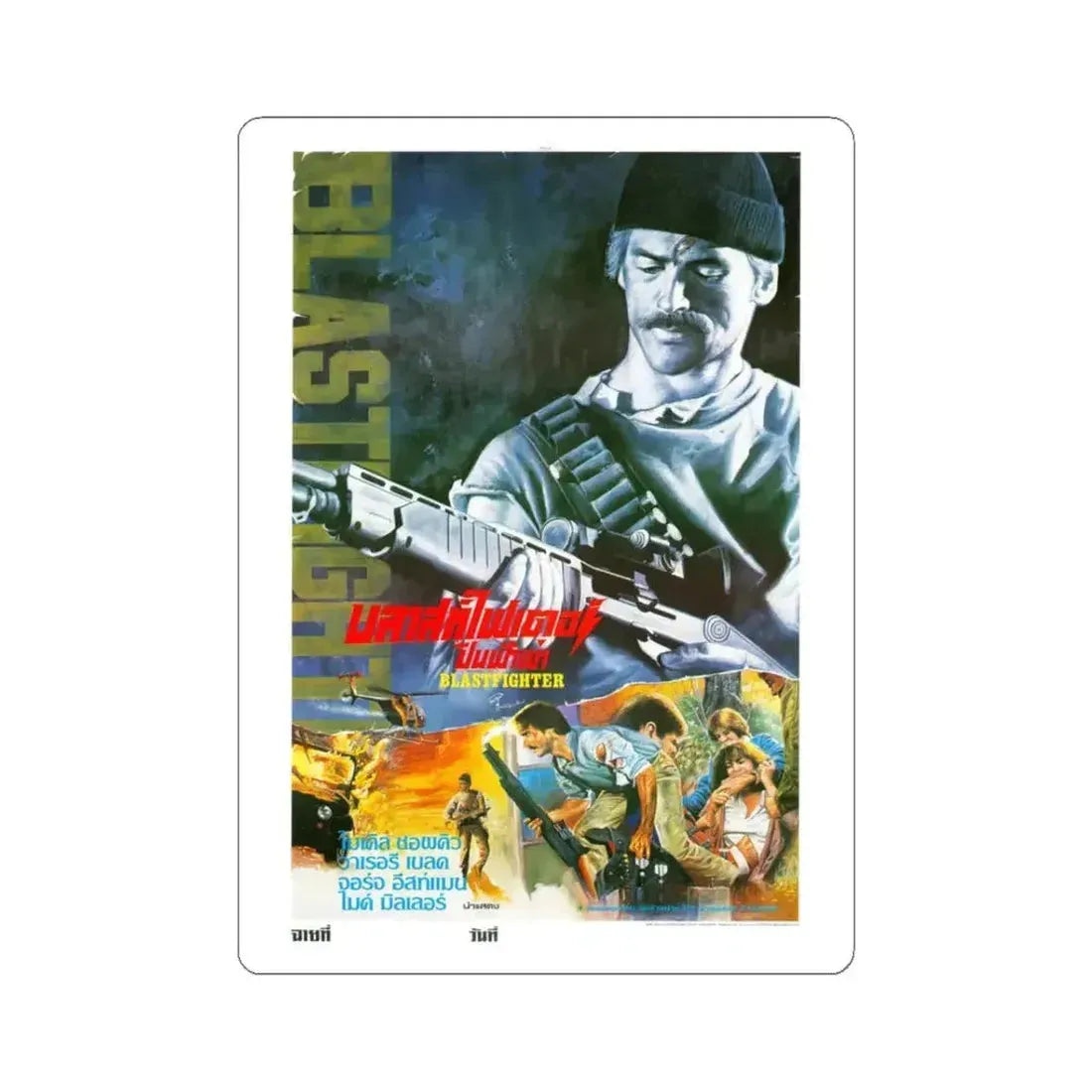 BLASTFIGHTER (THAI) 1984 Movie Poster - STICKER Vinyl Kiss-Cut Decal 3 Inch White - The Sticker Space