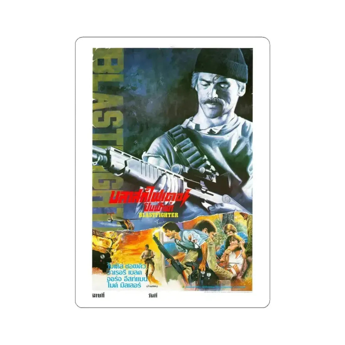 BLASTFIGHTER (THAI) 1984 Movie Poster - STICKER Vinyl Kiss-Cut Decal 4 Inch White - The Sticker Space
