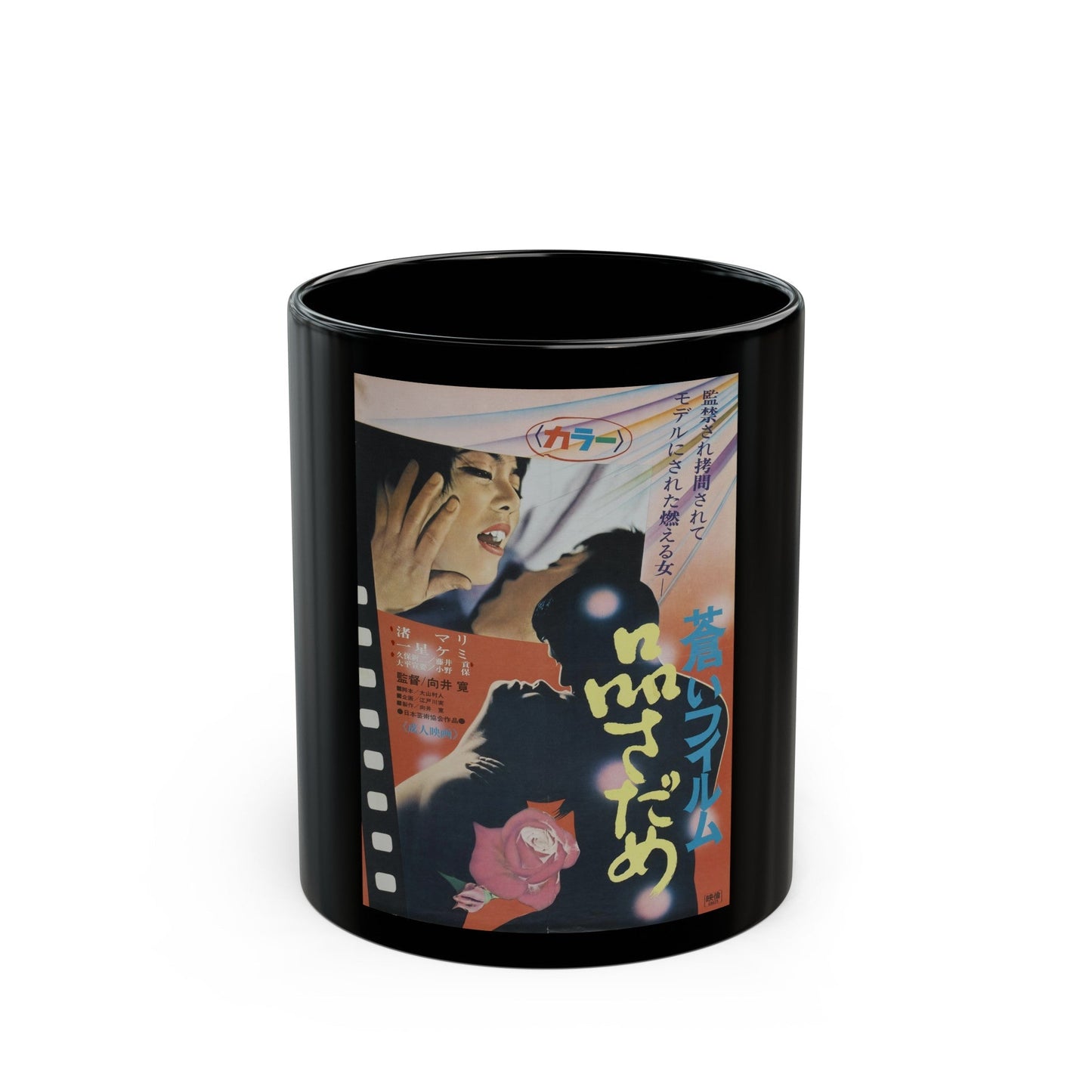 BLUE FILM ESTIMATION 1968 Movie Poster - Black Coffee Mug-11oz-The Sticker Space