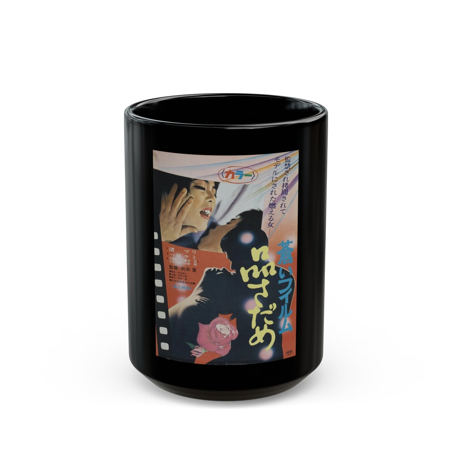 BLUE FILM ESTIMATION 1968 Movie Poster - Black Coffee Mug-15oz-The Sticker Space