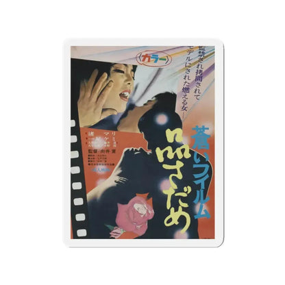 BLUE FILM ESTIMATION 1968 Movie Poster - Refrigerator Magnet 2 Inch - The Sticker Space