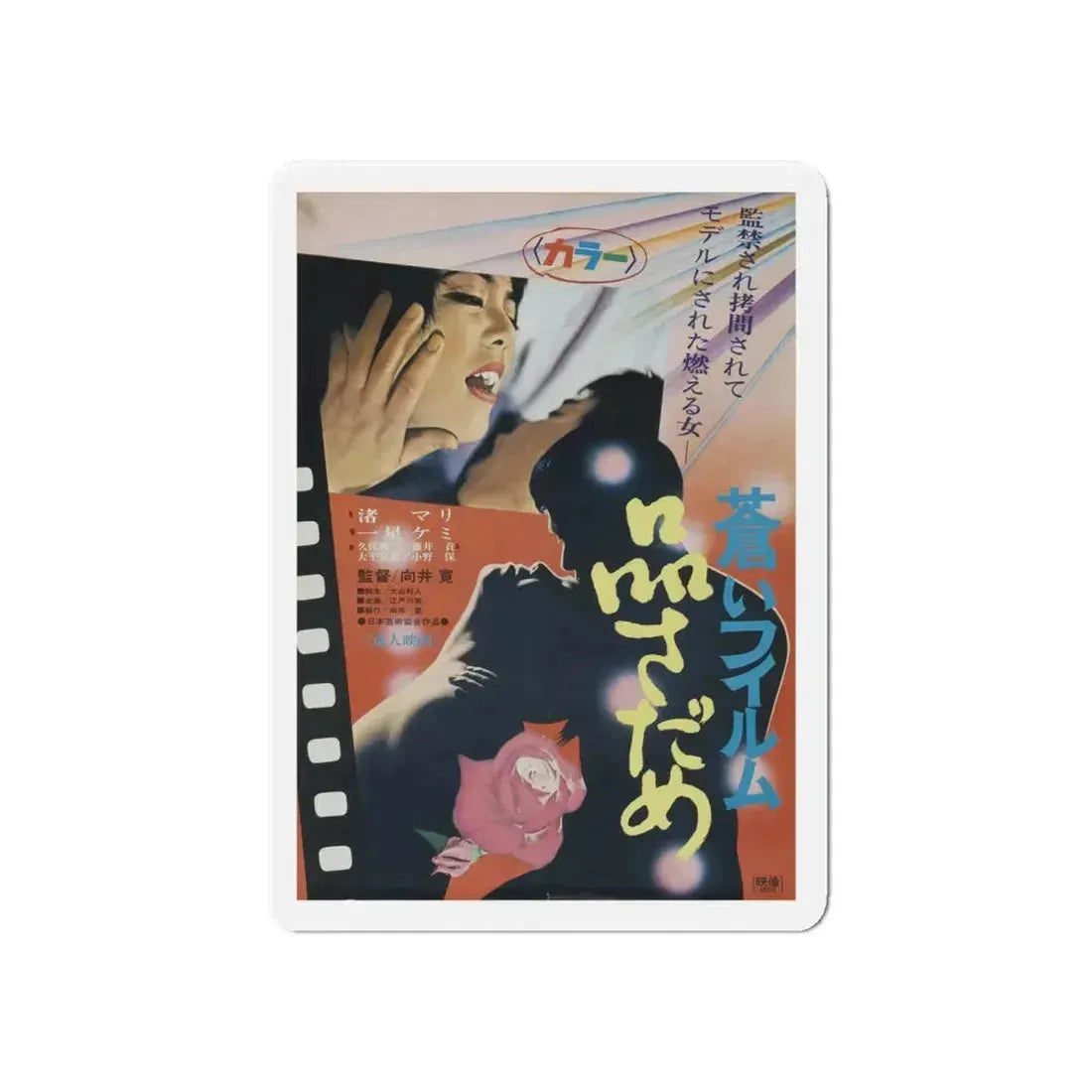 BLUE FILM ESTIMATION 1968 Movie Poster - Refrigerator Magnet 6 Inch - The Sticker Space