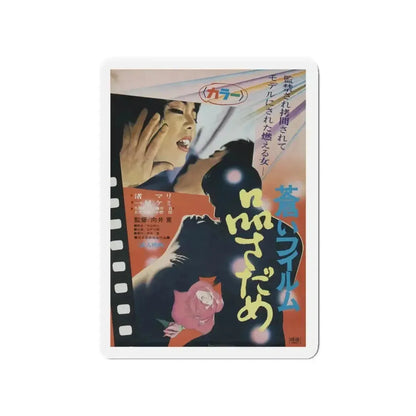 BLUE FILM ESTIMATION 1968 Movie Poster - Refrigerator Magnet - The Sticker Space