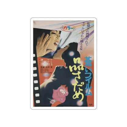 BLUE FILM ESTIMATION 1968 Movie Poster STICKER Vinyl Die-Cut Decal 2 Inch - The Sticker Space