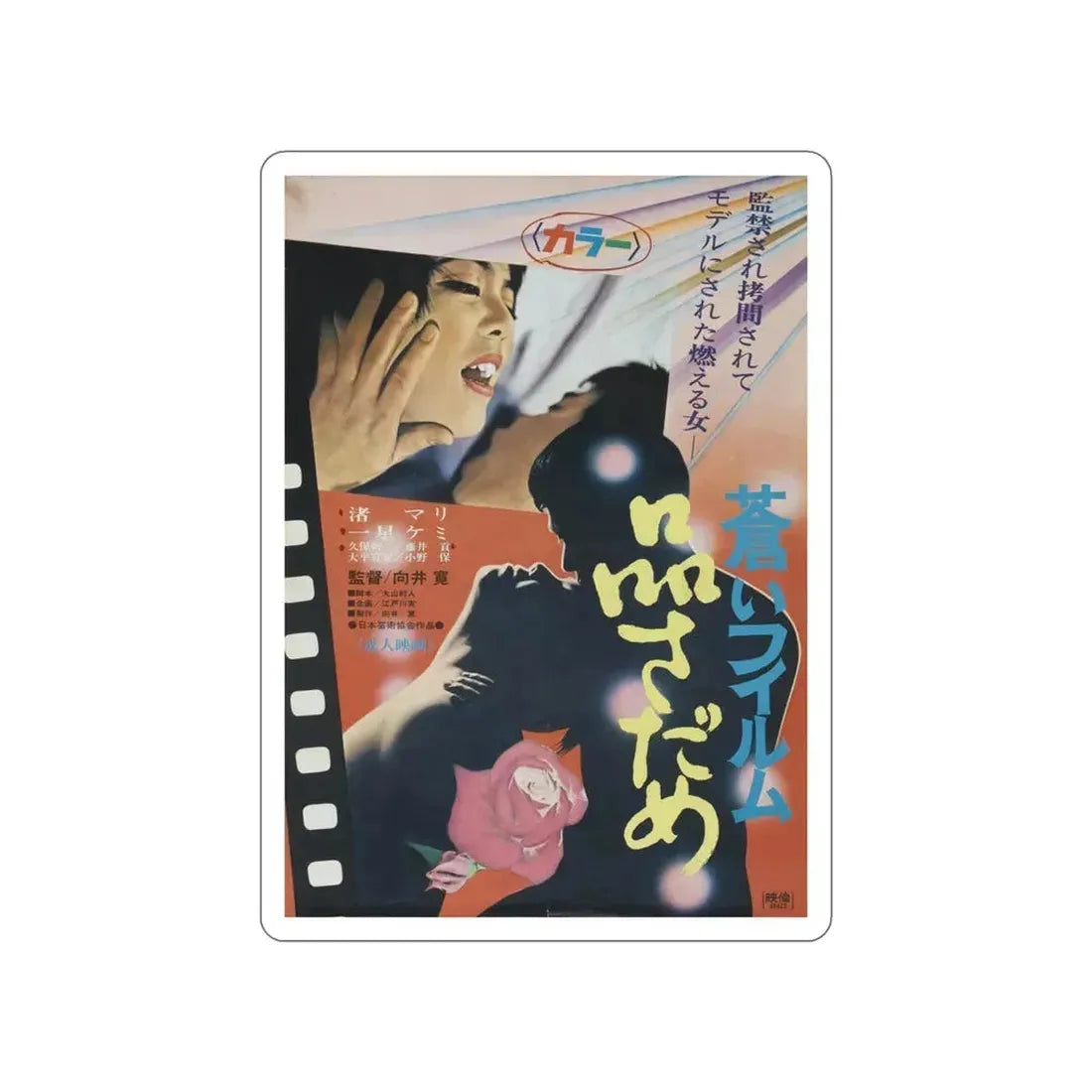 BLUE FILM ESTIMATION 1968 Movie Poster STICKER Vinyl Die-Cut Decal 3 Inch - The Sticker Space