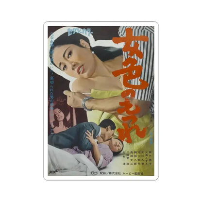 BONDAGE OF LUST 1968 Movie Poster - STICKER Vinyl Kiss-Cut Decal 2 Inch White - The Sticker Space