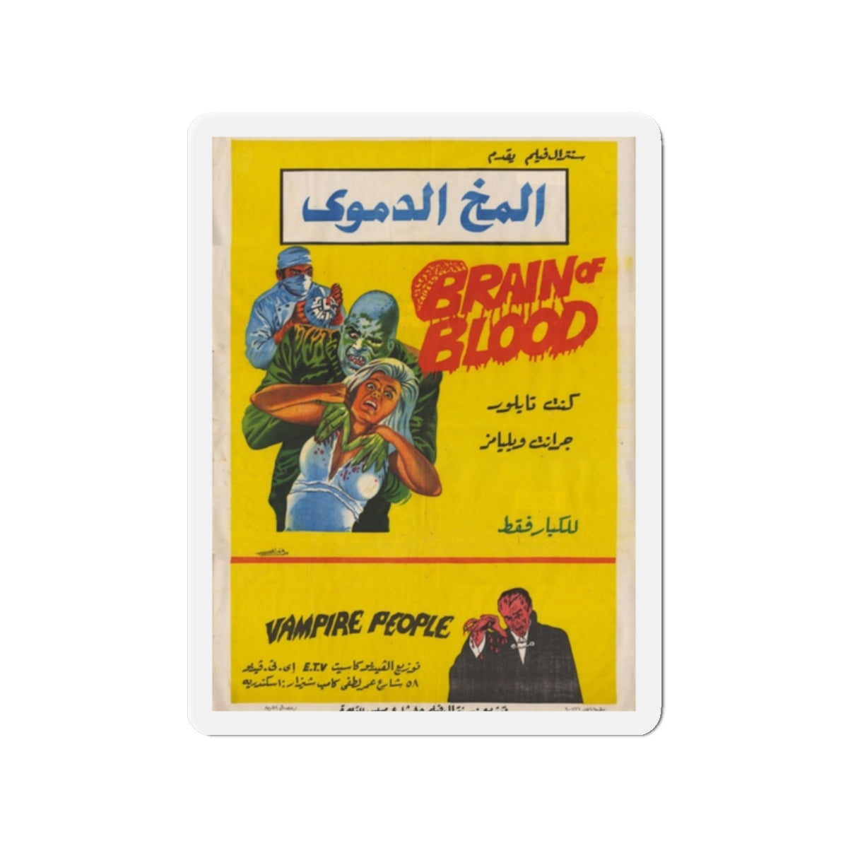 BRAIN OF BLOOD & VAMPIRE PEOPLE (EGYPT) 1971 Movie Poster - Die-Cut Magnet-2" x 2"-The Sticker Space