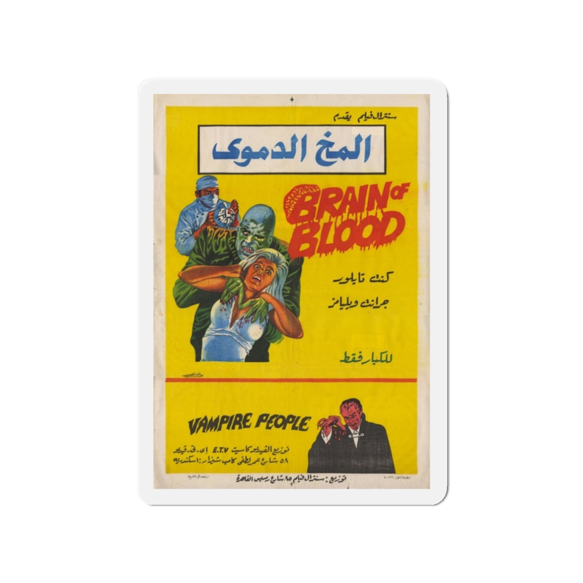 BRAIN OF BLOOD & VAMPIRE PEOPLE (EGYPT) 1971 Movie Poster - Die-Cut Magnet-3" x 3"-The Sticker Space