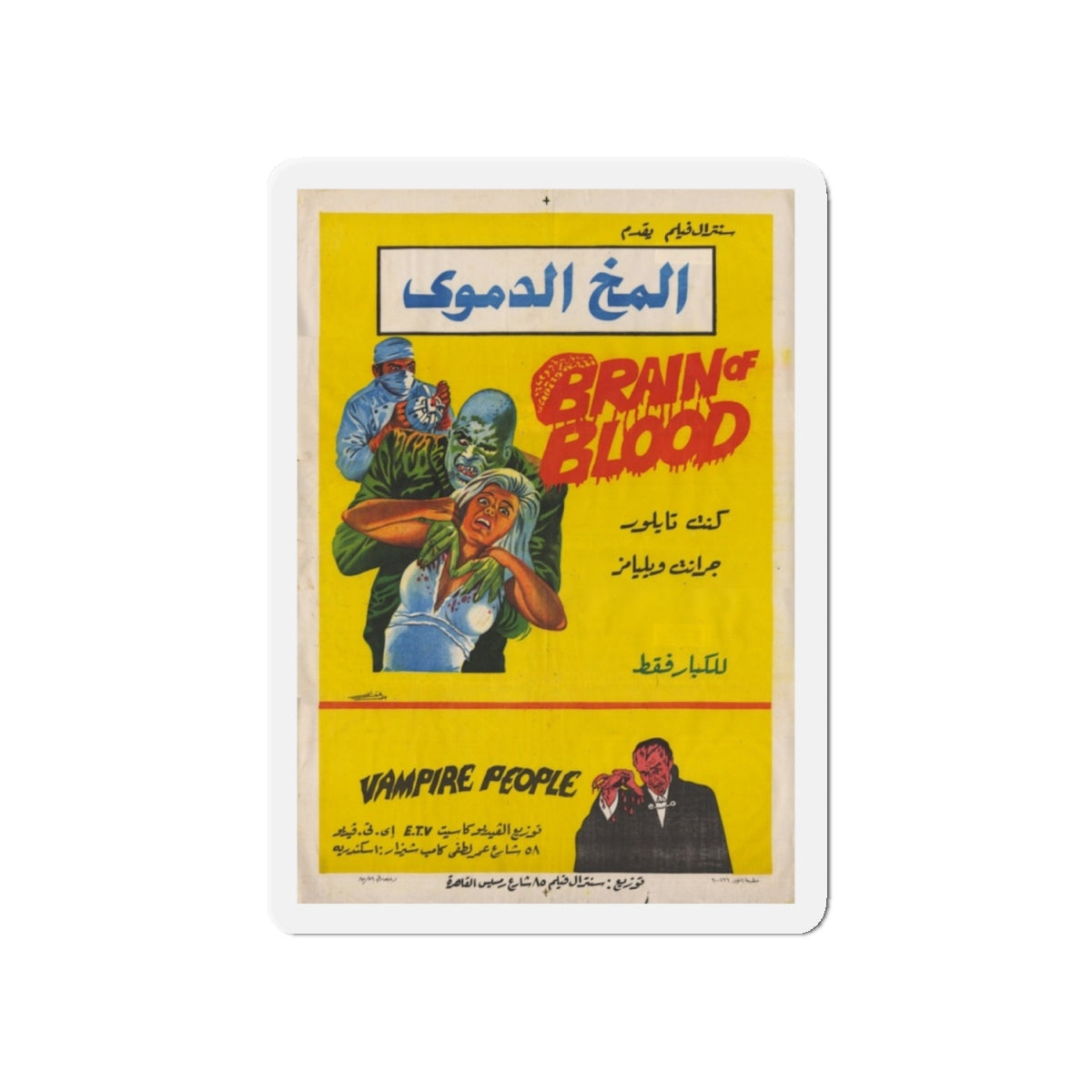 BRAIN OF BLOOD & VAMPIRE PEOPLE (EGYPT) 1971 Movie Poster - Die-Cut Magnet-5" x 5"-The Sticker Space