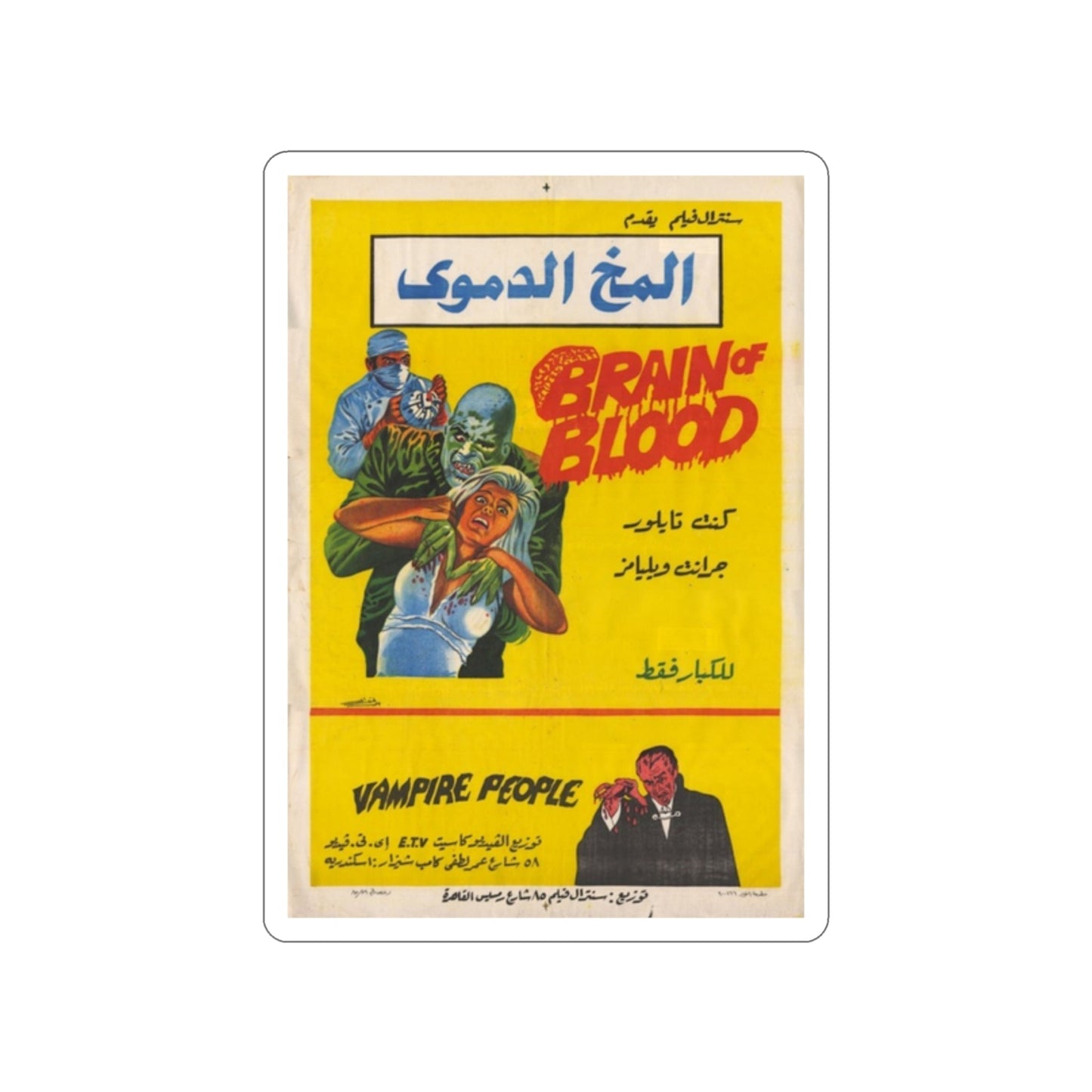 BRAIN OF BLOOD & VAMPIRE PEOPLE (EGYPT) 1971 Movie Poster STICKER Vinyl Die-Cut Decal-2 Inch-The Sticker Space