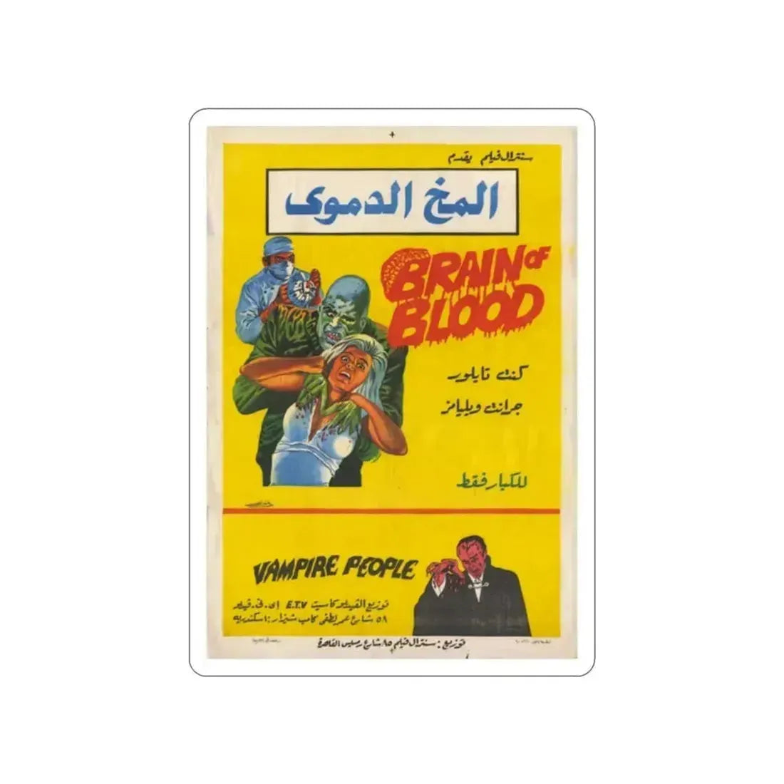 BRAIN OF BLOOD & VAMPIRE PEOPLE (EGYPT) 1971 Movie Poster STICKER Vinyl Die-Cut Decal 2 Inch - The Sticker Space