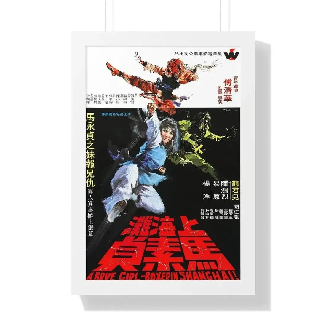BRAVE GIRL BOXER FROM SHANGHAI 1972 - Framed Movie Poster - The Sticker Space