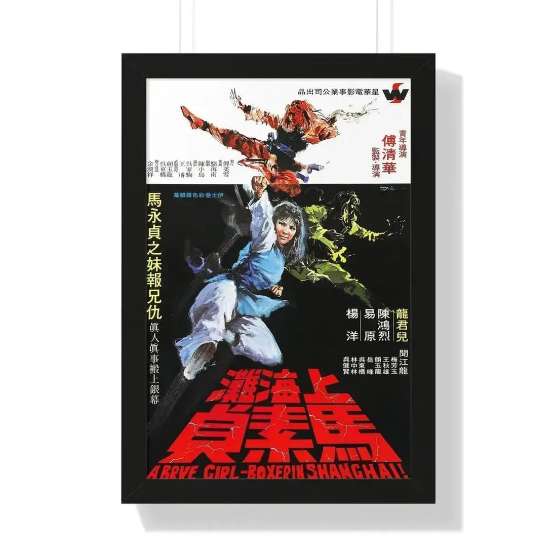 BRAVE GIRL BOXER FROM SHANGHAI 1972 - Framed Movie Poster - The Sticker Space