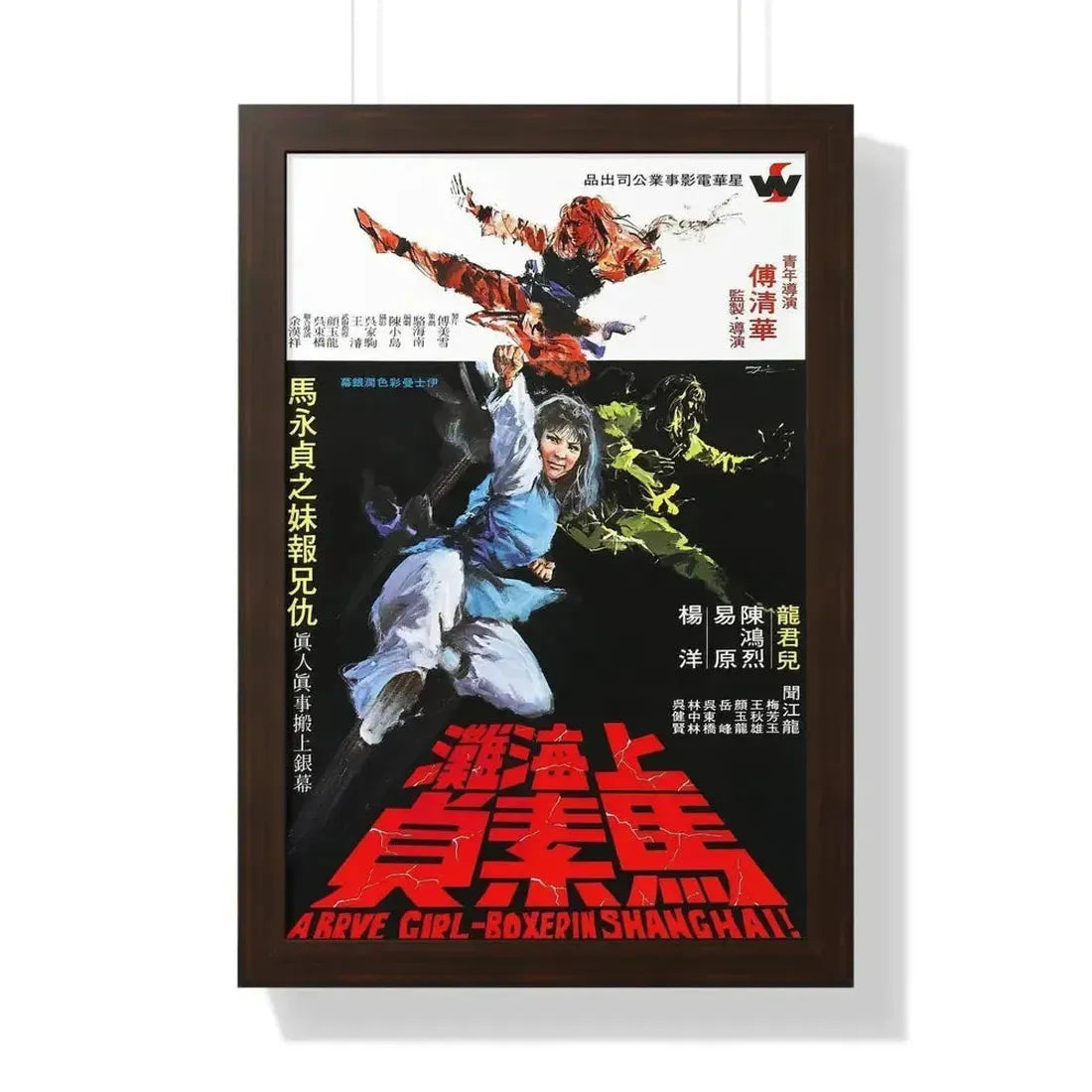 BRAVE GIRL BOXER FROM SHANGHAI 1972 - Framed Movie Poster - The Sticker Space