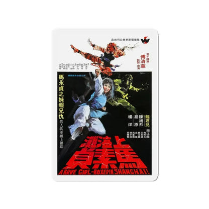 BRAVE GIRL BOXER FROM SHANGHAI 1972 Movie Poster - Refrigerator Magnet 3 Inch - The Sticker Space