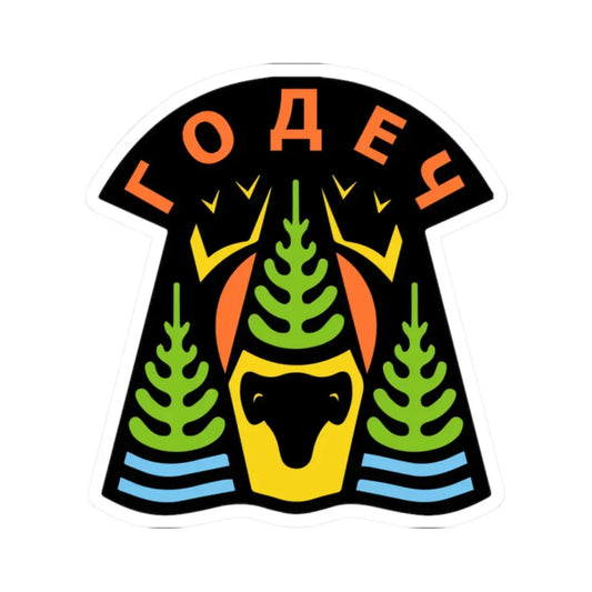 Герб на Годеч (Bulgaria) (Coat of Arms) STICKER Vinyl Kiss-Cut Decal 2 Inch White - The Sticker Space