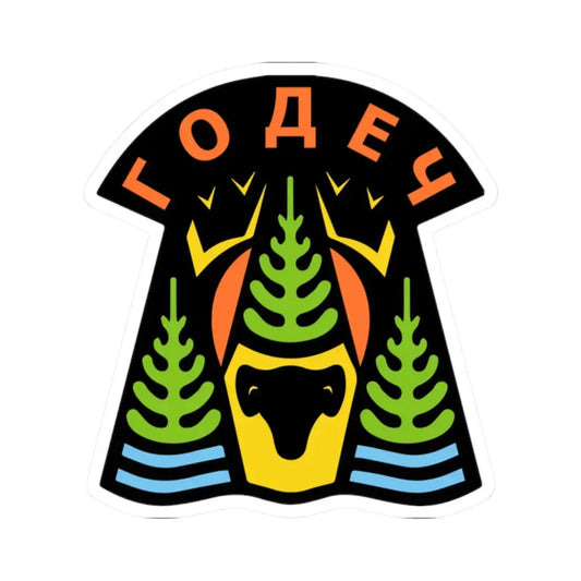 Герб на Годеч (Bulgaria) (Coat of Arms) STICKER Vinyl Kiss-Cut Decal 2 Inch White - The Sticker Space