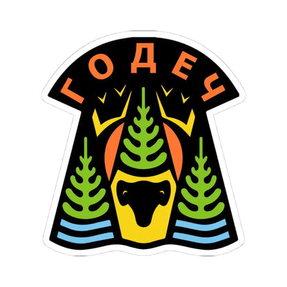 Герб на Годеч (Bulgaria) (Coat of Arms) STICKER Vinyl Kiss-Cut Decal 4 Inch White - The Sticker Space