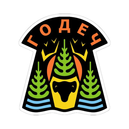 Герб на Годеч (Bulgaria) (Coat of Arms) STICKER Vinyl Kiss-Cut Decal 6 Inch White - The Sticker Space