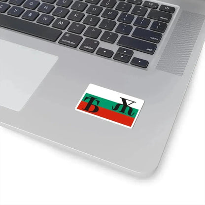 Bulgarian flag with Yat and Big Yus (Bulgaria) STICKER Vinyl Kiss-Cut Decal - The Sticker Space