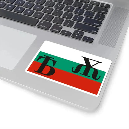 Bulgarian flag with Yat and Big Yus (Bulgaria) STICKER Vinyl Kiss-Cut Decal - The Sticker Space