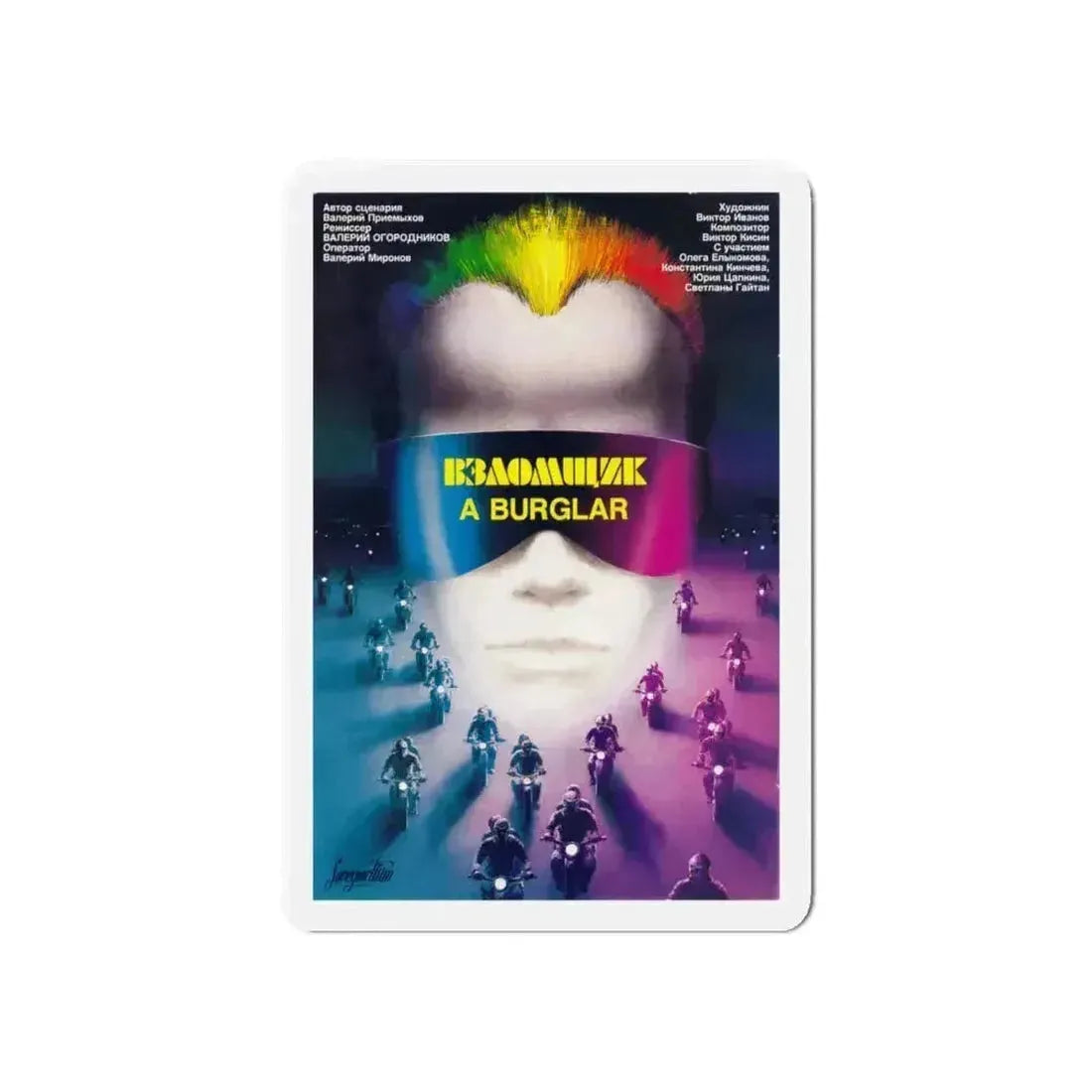 BURGLAR 1987 Movie Poster - Refrigerator Magnet - The Sticker Space