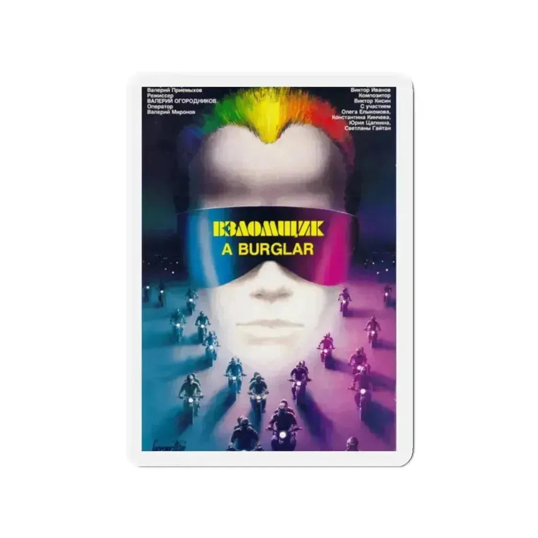 BURGLAR 1987 Movie Poster - Refrigerator Magnet - The Sticker Space