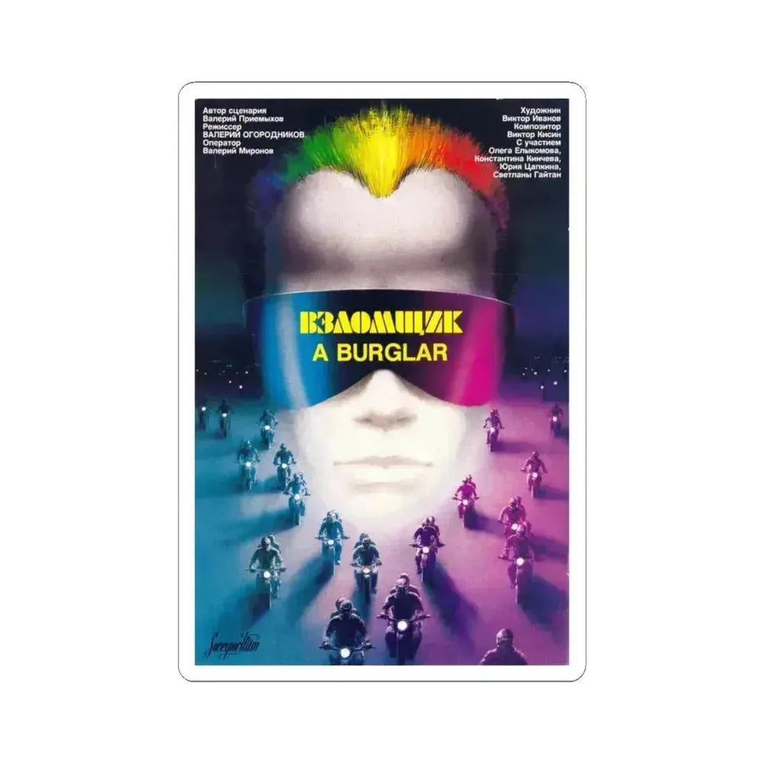BURGLAR 1987 Movie Poster - STICKER Vinyl Kiss-Cut Decal 6 Inch White - The Sticker Space