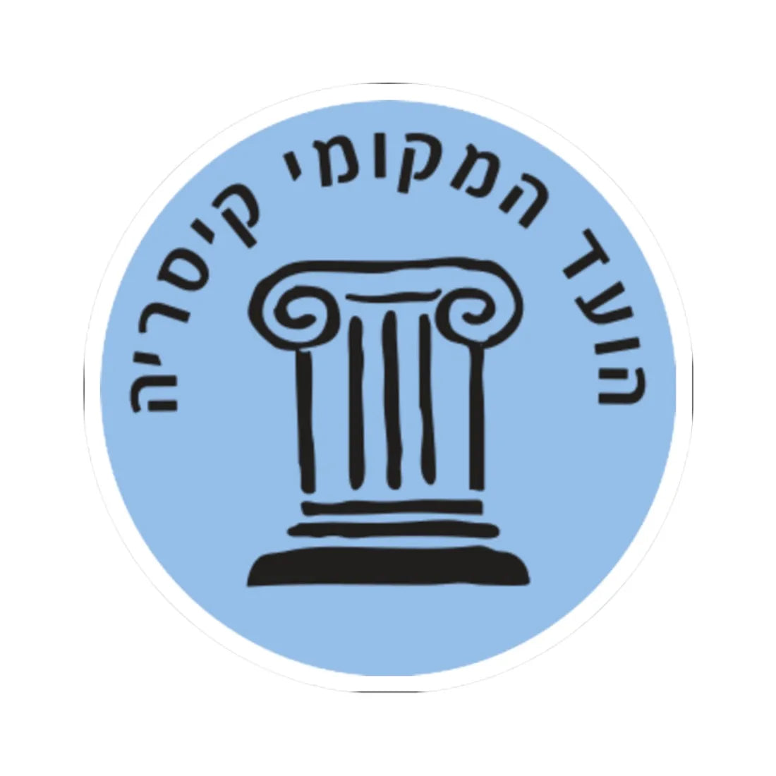 Caesarea Local Committee Emblem (Israel) (Coat of Arms) STICKER Vinyl Kiss-Cut Decal 2 Inch White - The Sticker Space