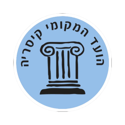 Caesarea Local Committee Emblem (Israel) (Coat of Arms) STICKER Vinyl Kiss-Cut Decal 2 Inch White - The Sticker Space