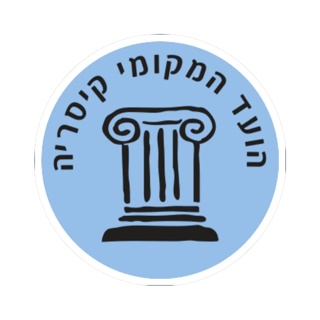 Caesarea Local Committee Emblem (Israel) (Coat of Arms) STICKER Vinyl Kiss-Cut Decal 3 Inch White - The Sticker Space