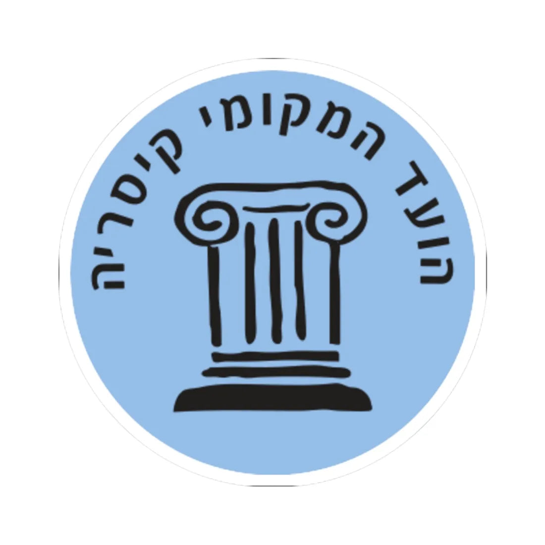 Caesarea Local Committee Emblem (Israel) (Coat of Arms) STICKER Vinyl Kiss-Cut Decal 4 Inch White - The Sticker Space